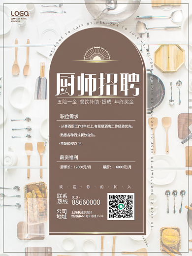 简约西餐厅厨师招聘海报