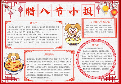 红色喜庆腊八节小报模板