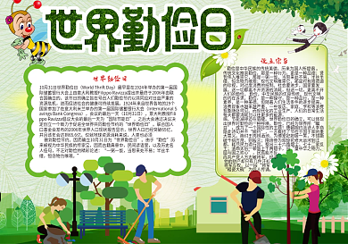 世界勤俭日小报下载