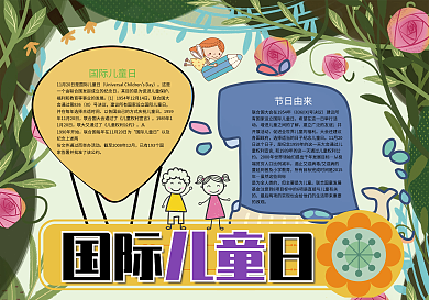 国际儿童日快乐儿童纪念日小报
