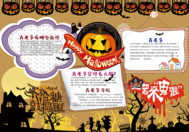 万圣节小报西方节日捣蛋背景花边模板