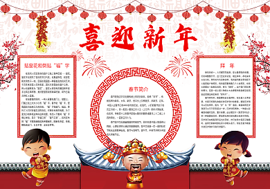 传统风格喜迎新年手抄报