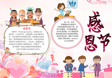感恩节卡通小报模版
