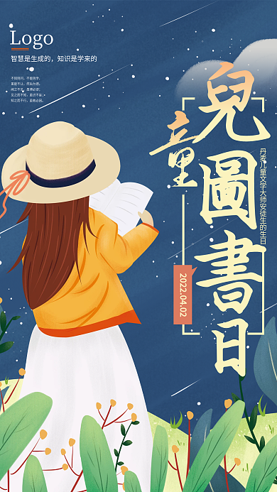 教育培训读书学习国际儿童图书日海报