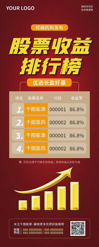 简约商务牛股推荐排行榜易拉宝X展架