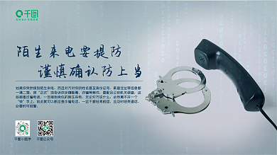 防电信诈骗灰色简约展板