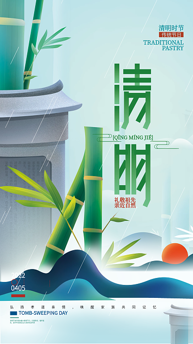 清明节缅怀追思怀远公益海报