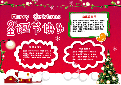 卡通风格圣诞节手抄报