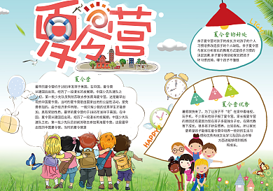 暑期夏令营电子小报