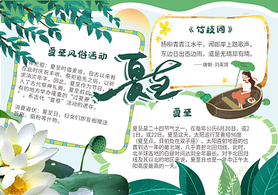 卡通夏至中小学生手抄报小报电子免费模版