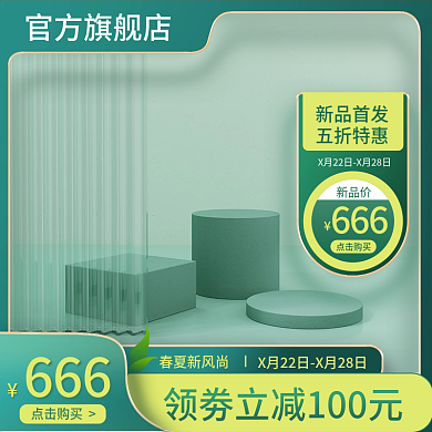 绿色春夏新风尚主图c4d主图简约主图新品