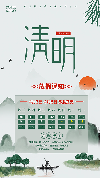 水墨中国风2022清明节放假通知节日海报