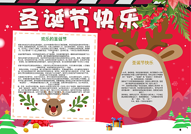 红色卡通圣诞节快乐小报