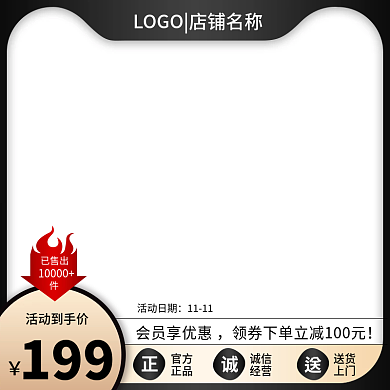 电商淘宝京东拼多多创意主图直通车黑金色