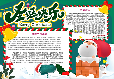 卡通可爱风圣诞快乐中英小报手抄报电子模板