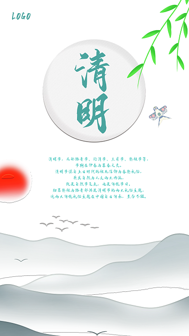 清新古风清明节节日海报