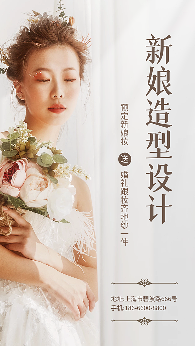 婚纱影楼新娘造型设计海报