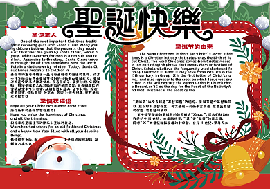 可爱中英文圣诞快乐学生节日小报手抄报电子模板