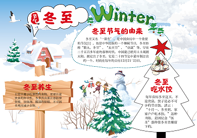 word分层二十四节气冬至小报手抄报模板