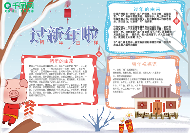 快乐过年啦新年小报手抄报
