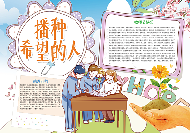 播种希望的人教师节小报