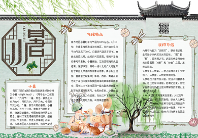 手绘中国风二十四节气小暑学生手抄报模板