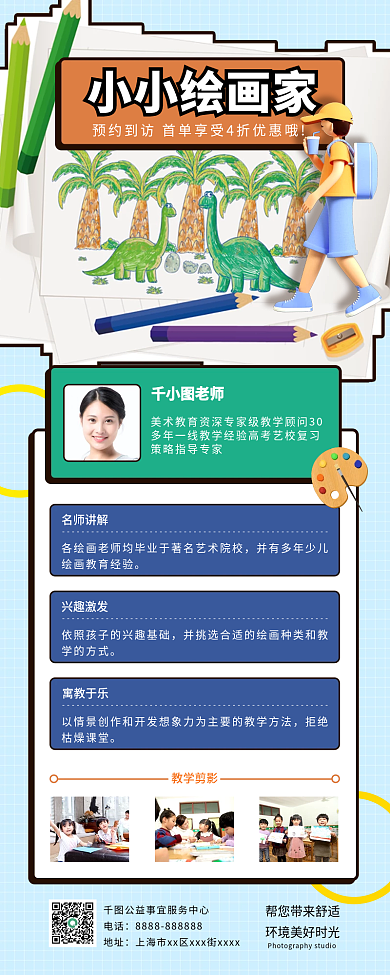 简约小儿绘画招生促销手机海报