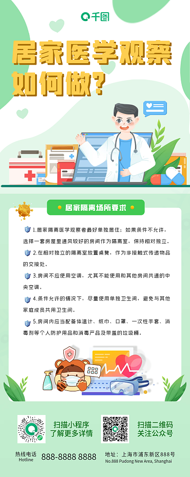 居家隔离观察如何做科学指南长图手机海报