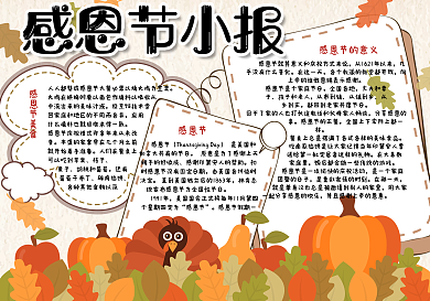 卡通简约校园学生感恩节小报手抄报电子模板
