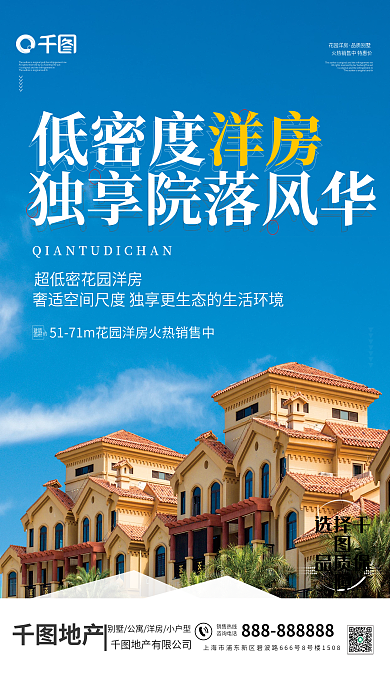 地产价值点花园洋房海报