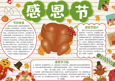 感恩节节日手抄报