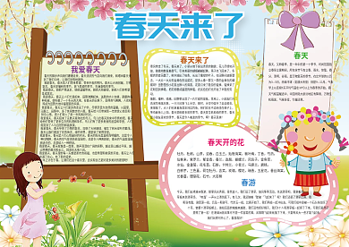 春天来了小报春游春季小报模板