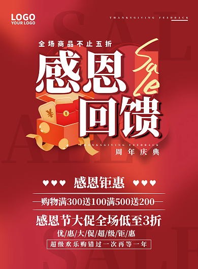 红色喜庆感恩回馈优惠促销宣传单