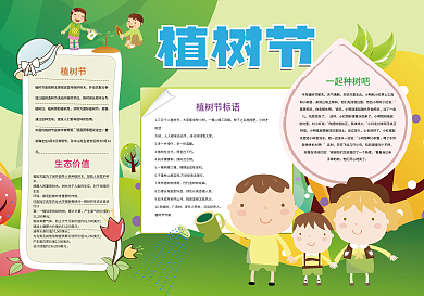 植树节小报绿色环保小报模板