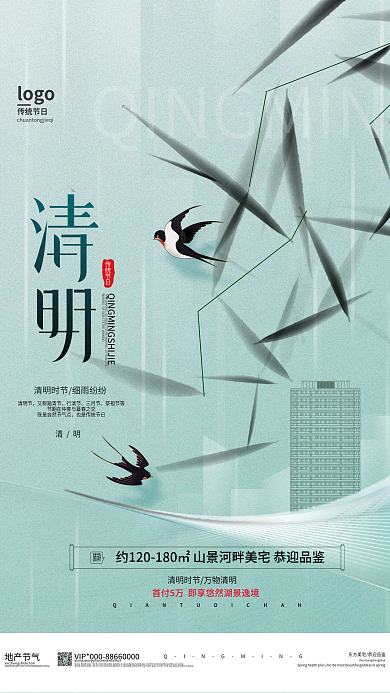 清明节地产行业借势海报