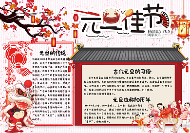 卡通中国风学生元旦手抄报模板