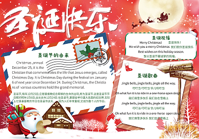 红色梦幻学生圣诞节手抄报模板