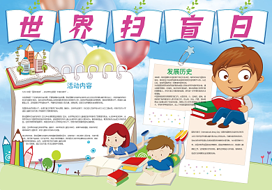 世界扫盲日读书文化小报