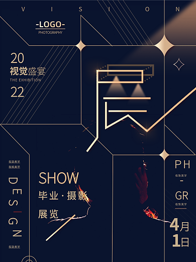 2022毕业展创意海报