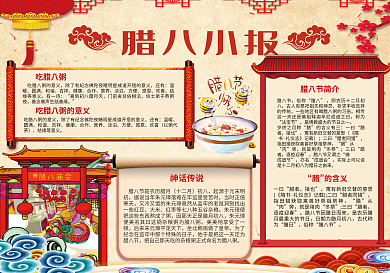 红色学生腊八节手抄报