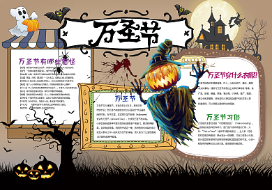 万圣节小报西方鬼节小报模板