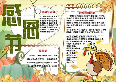 简约清新校园学生感恩节小报手抄报电子模板