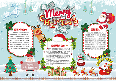 文艺小清新圣诞节手抄报