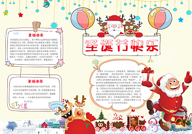 圣诞节小报平安夜手抄报新年电子小报