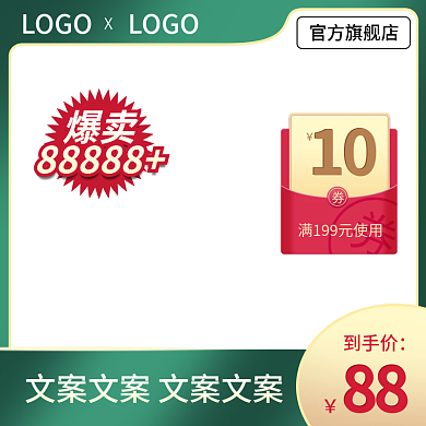 绿色促销保健食品主图模板直通车