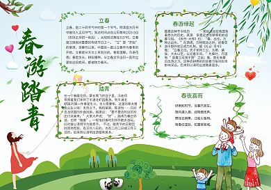 绿色小清新春游踏青小报模板小清新春季小报