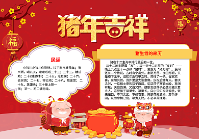 猪年大吉新年小报