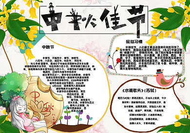 卡通清新中秋佳节节日小报手抄报电子模板