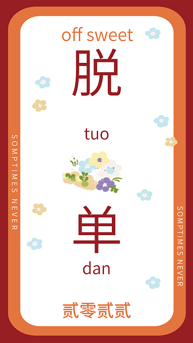 云设计3月脱单插画风手机壁纸