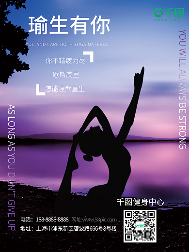 瑜伽健身运动促销海报